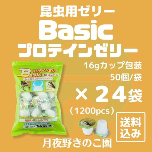 月夜野きのこ園 Basicプロテインゼリー16g クワガタ・カブトムシ成虫用 1200個 (50個×24)